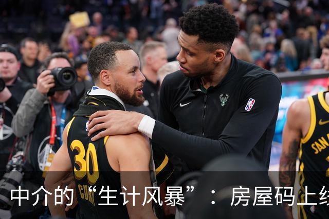 中介的“生计风暴”：房屋码上线，一切皆透明！