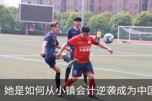 她是如何从小镇会计逆袭成为中国女首富的？
