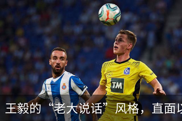 王毅的“老大说话”风格，直面以色列总统！